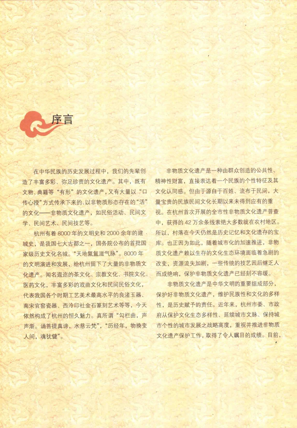 杭州市非物质文化遗产大观传统医药卷_张朋主编.pdf_第3页