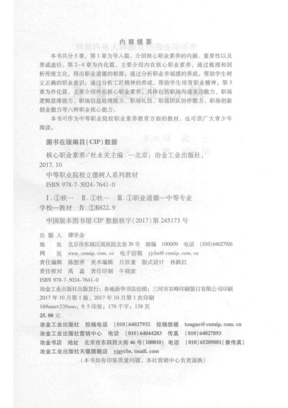 核心职业素养_杜永关著.pdf_第3页