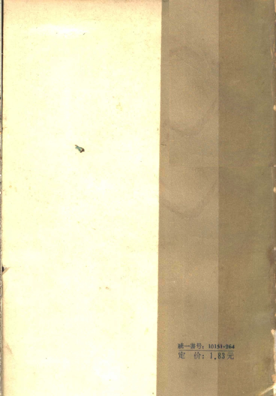 河南戏曲传统剧本汇编第7集丝弦_河北省戏曲研究室编.pdf_第2页