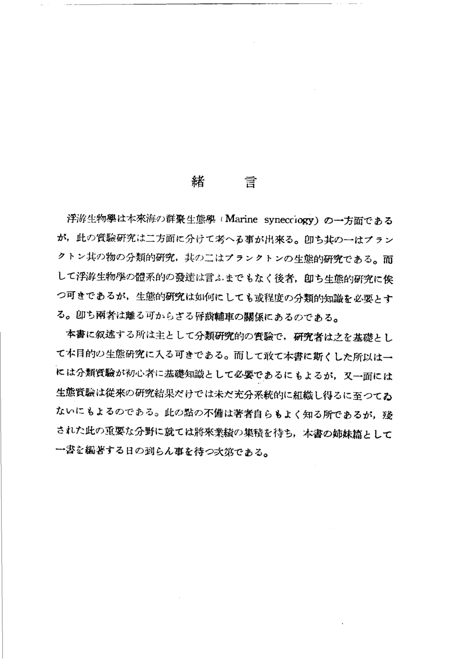 浮游生物学实验法_小久保清治著.pdf_第2页