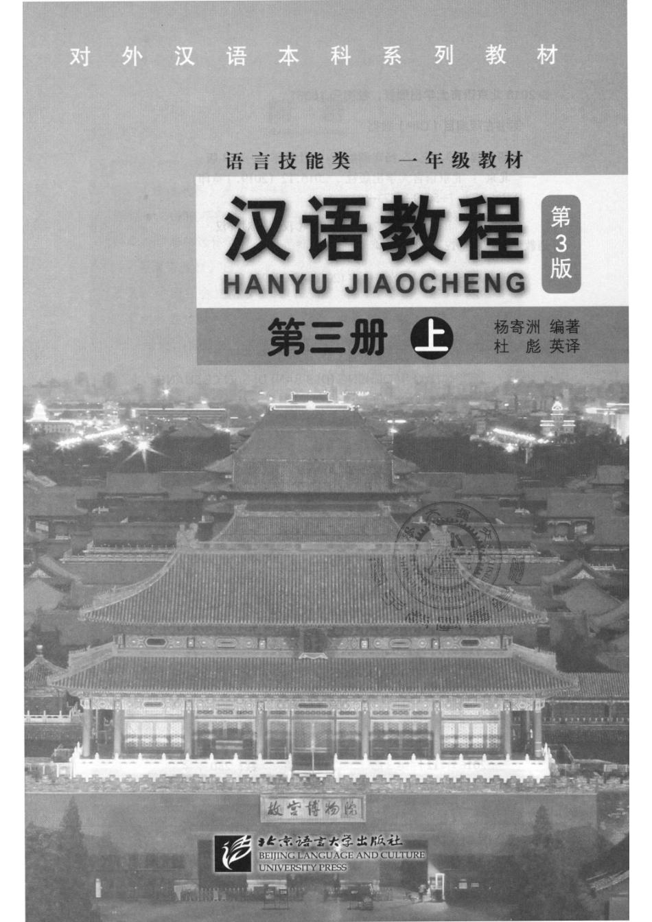 汉语教程3上第3版_14668589.pdf_第2页