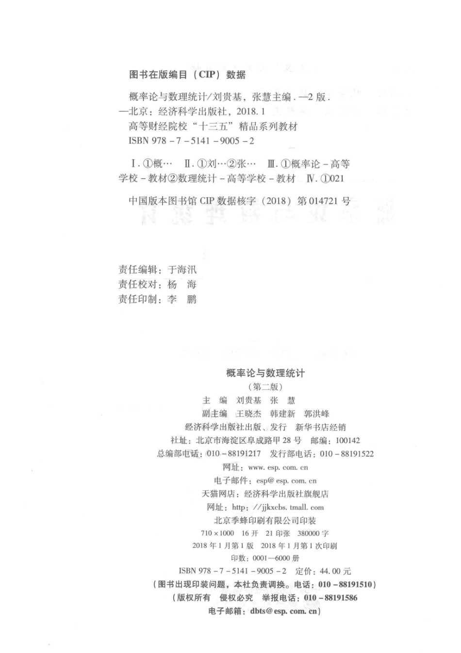 概率论与数理统计第2版_刘贵基张慧主编；王晓杰韩建新郭洪峰副主编.pdf_第3页