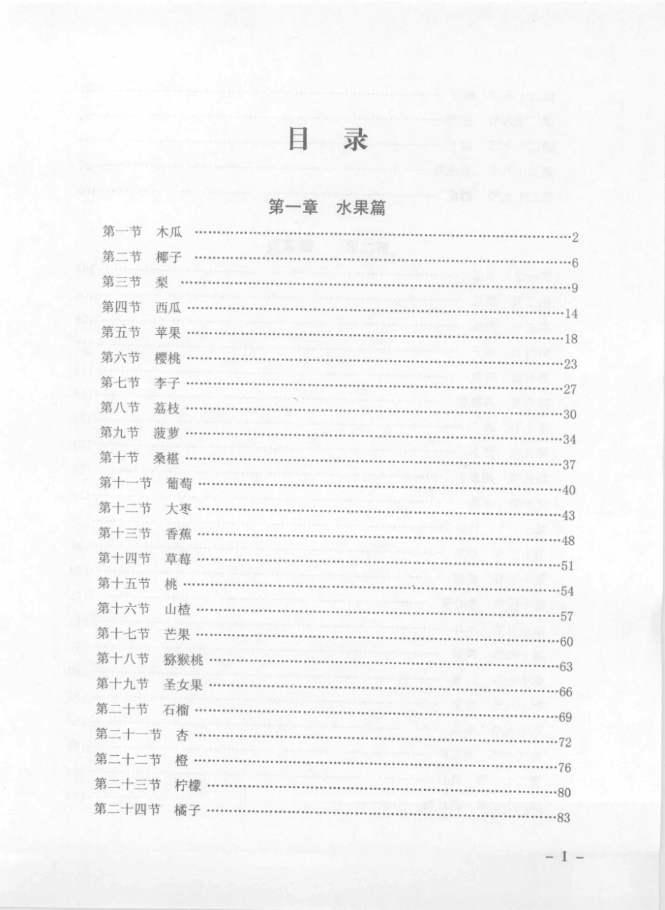 果蔬吃出健康_执云主编.pdf_第2页