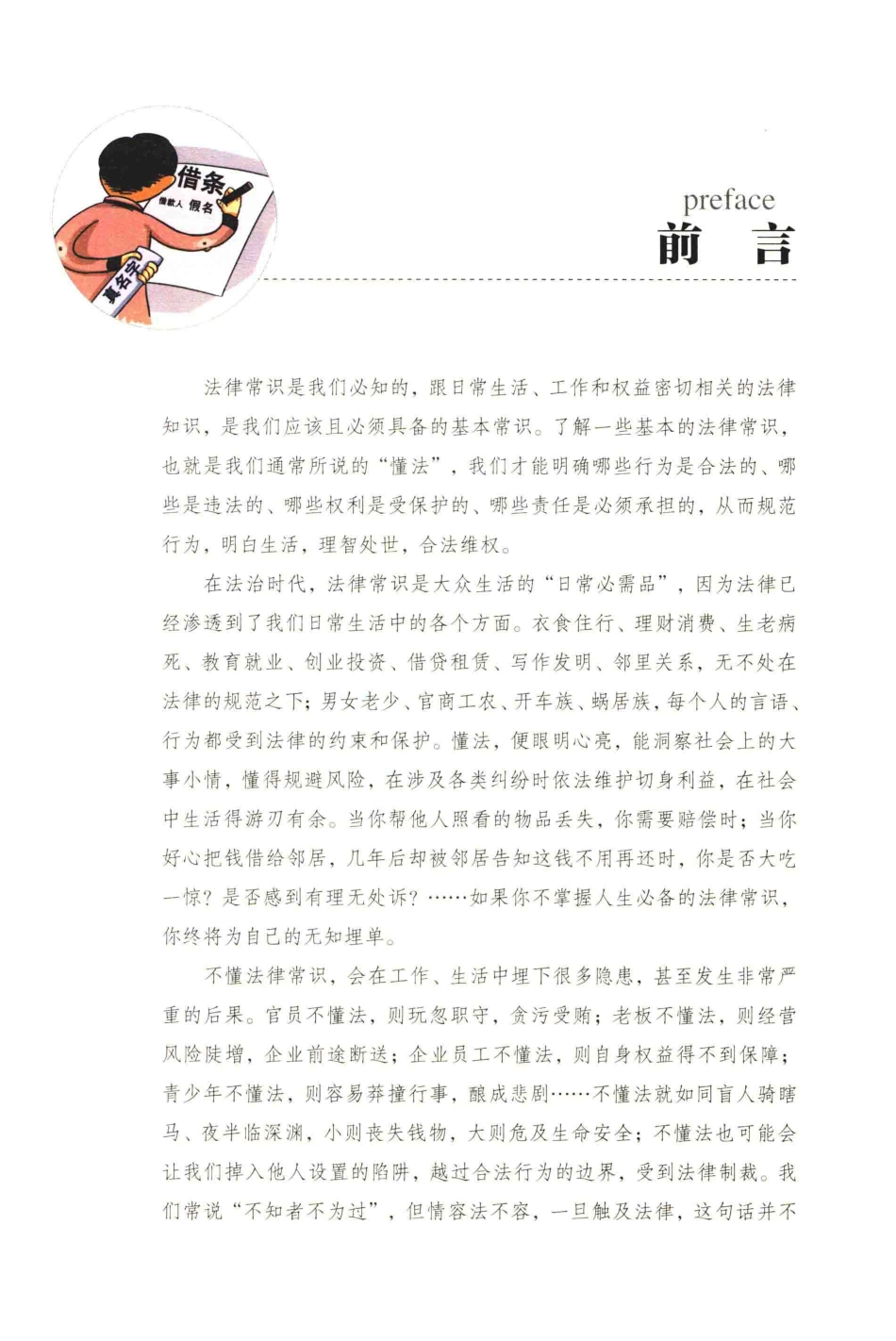 法律常识全知道全新升级版_春之霖.pdf_第2页