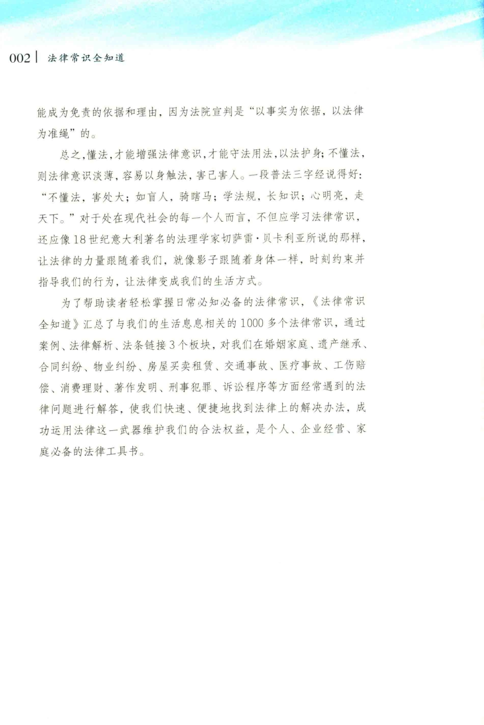 法律常识全知道全新升级版_春之霖.pdf_第3页