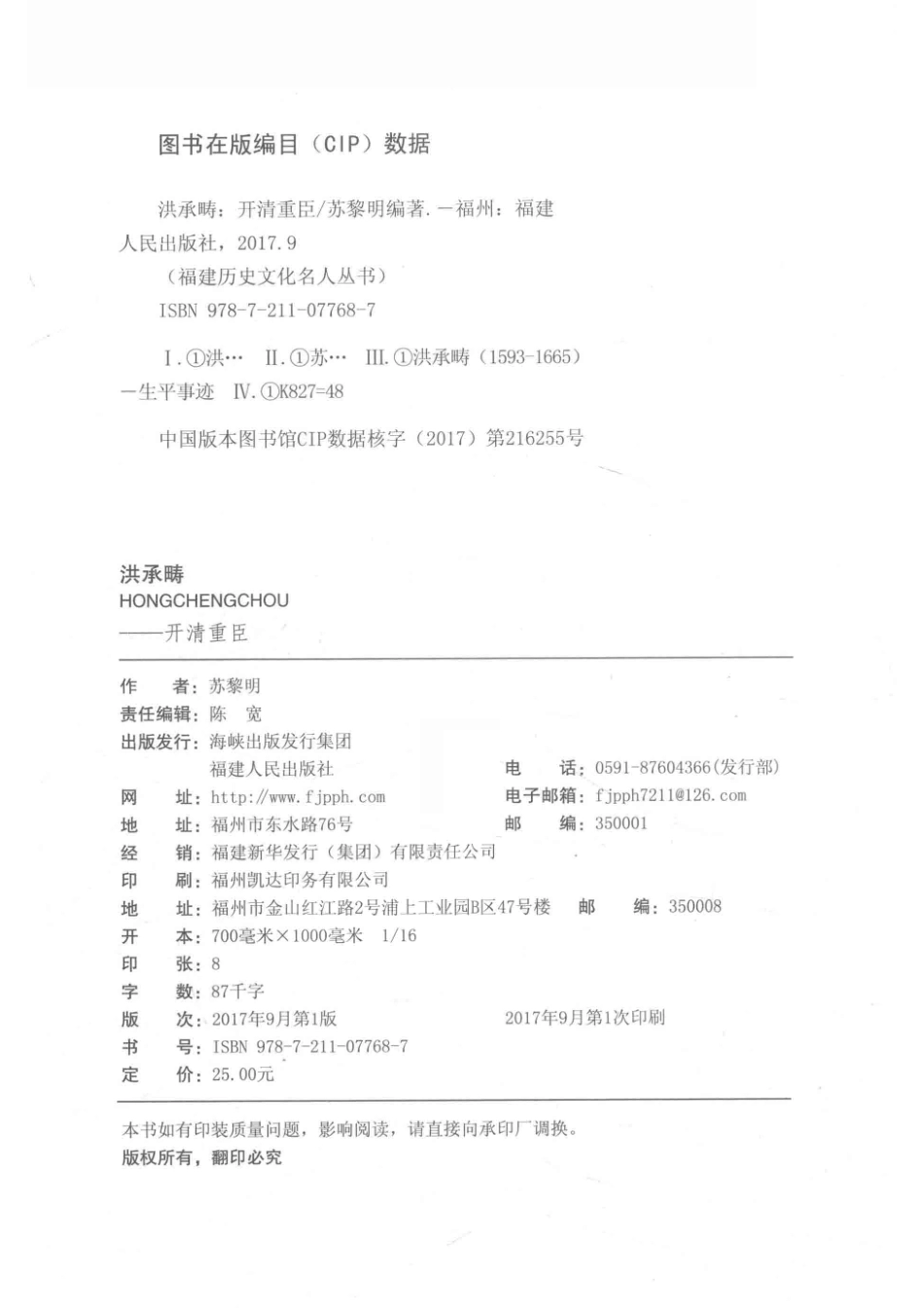 洪承畴开清重臣_苏黎明编著.pdf_第3页