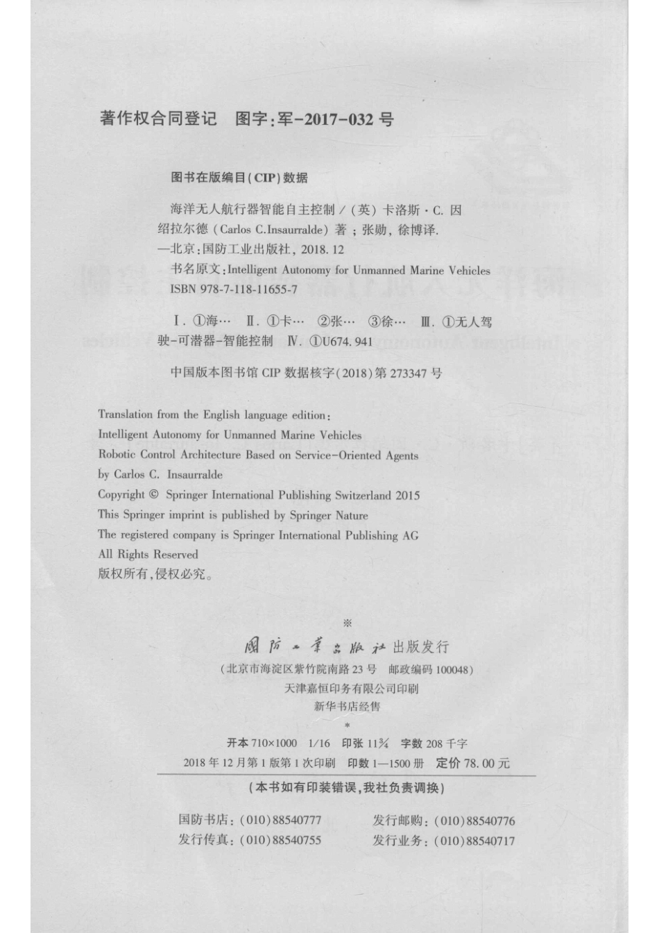 海洋无人航行器智能自主控制_（英）卡洛斯·C.因绍拉尔德（Carlos C.Insaurralde）著.pdf_第3页