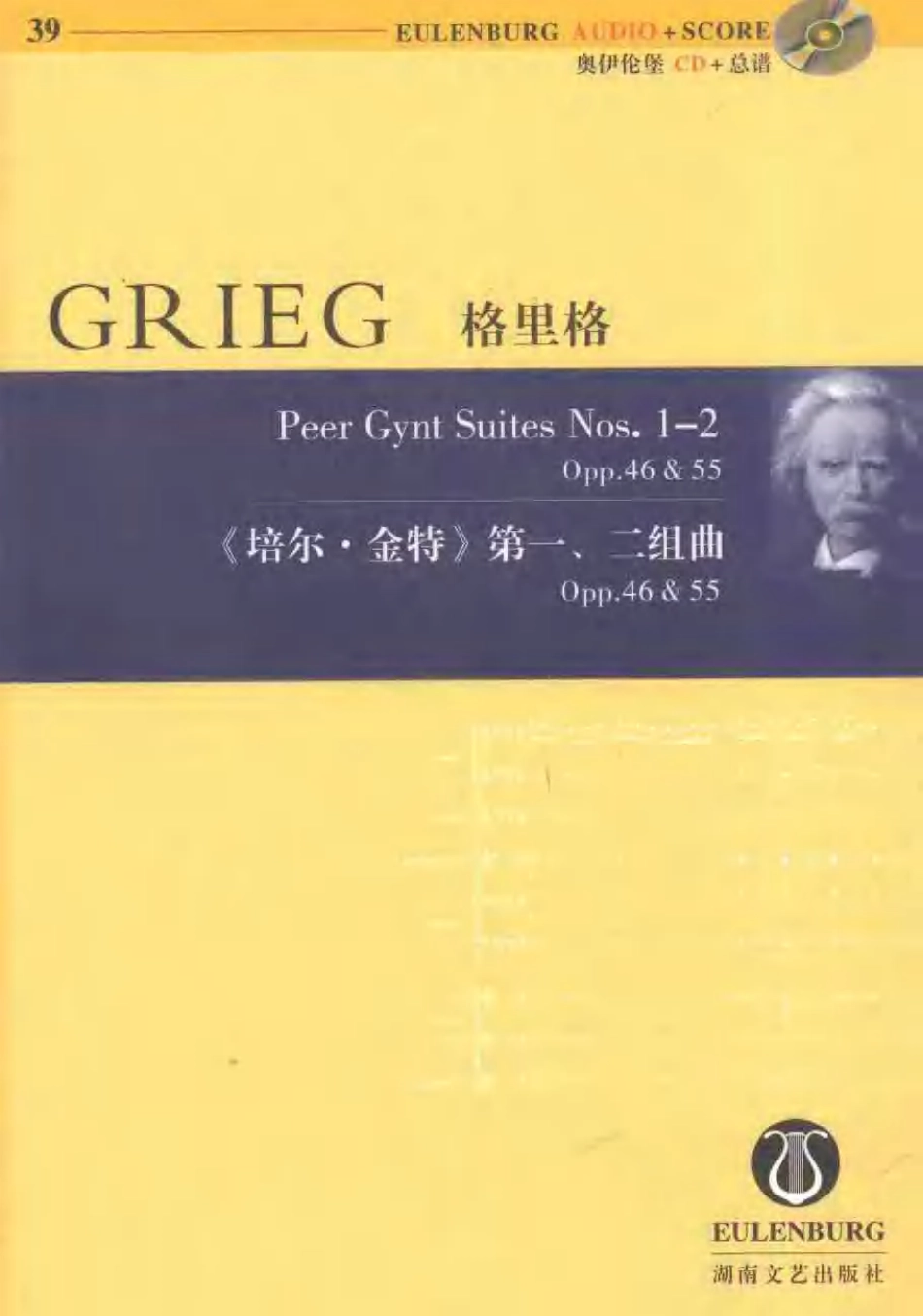 格里格《培尔·金特》第一、二组曲：1-20pp.46&55_理查德·克拉克编订.pdf_第1页