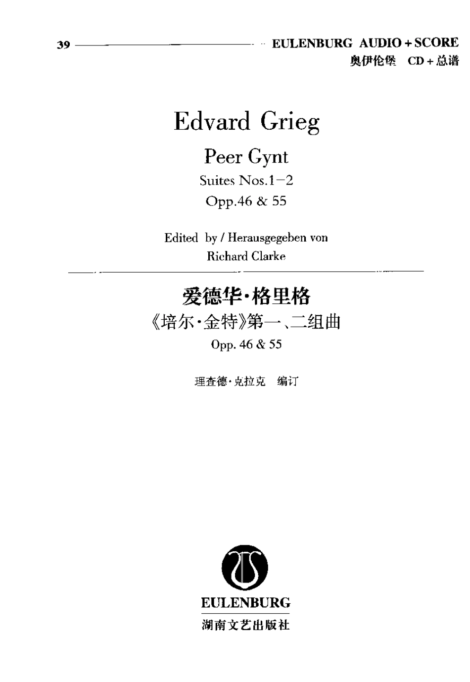 格里格《培尔·金特》第一、二组曲：1-20pp.46&55_理查德·克拉克编订.pdf_第2页