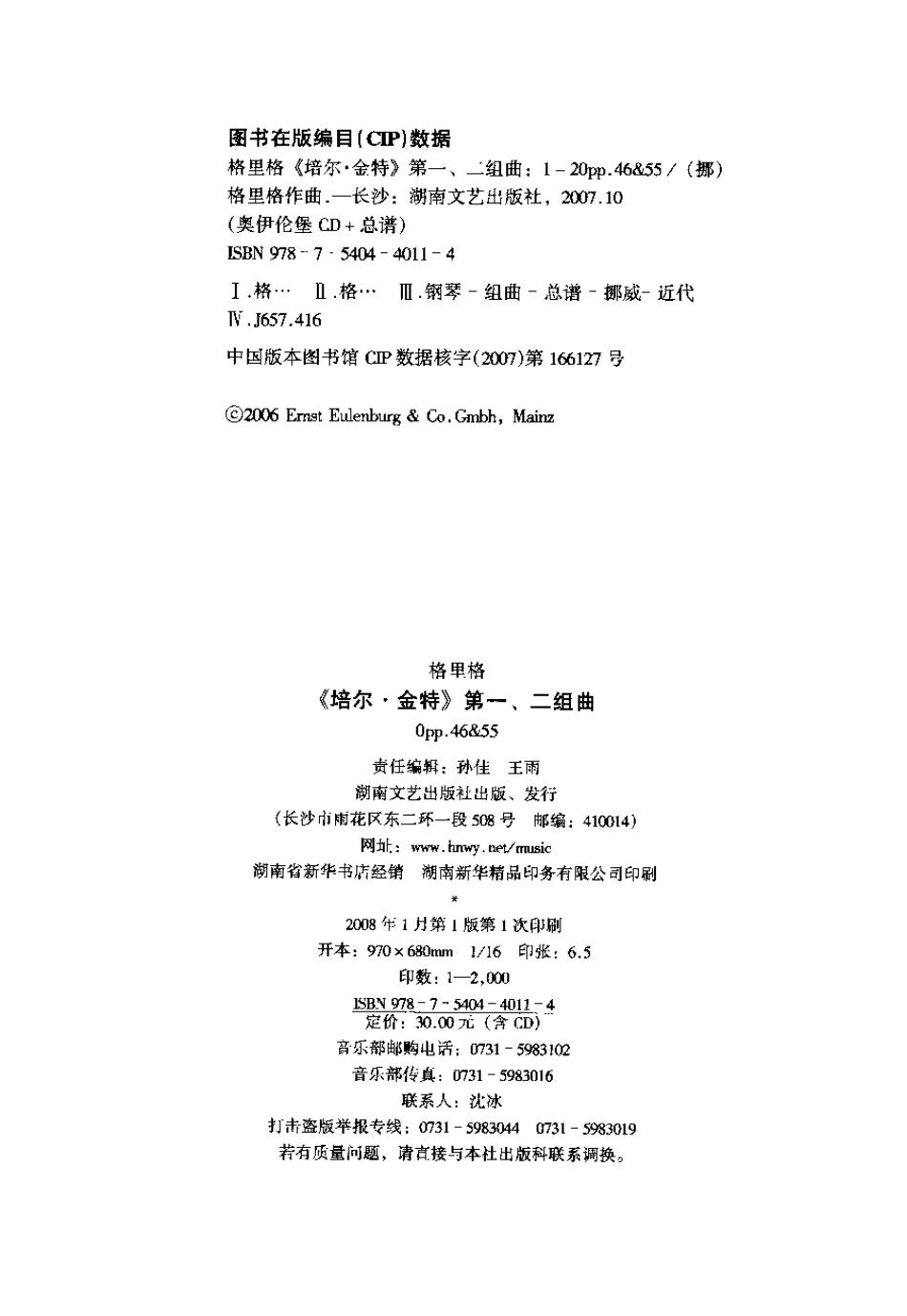 格里格《培尔·金特》第一、二组曲：1-20pp.46&55_理查德·克拉克编订.pdf_第3页