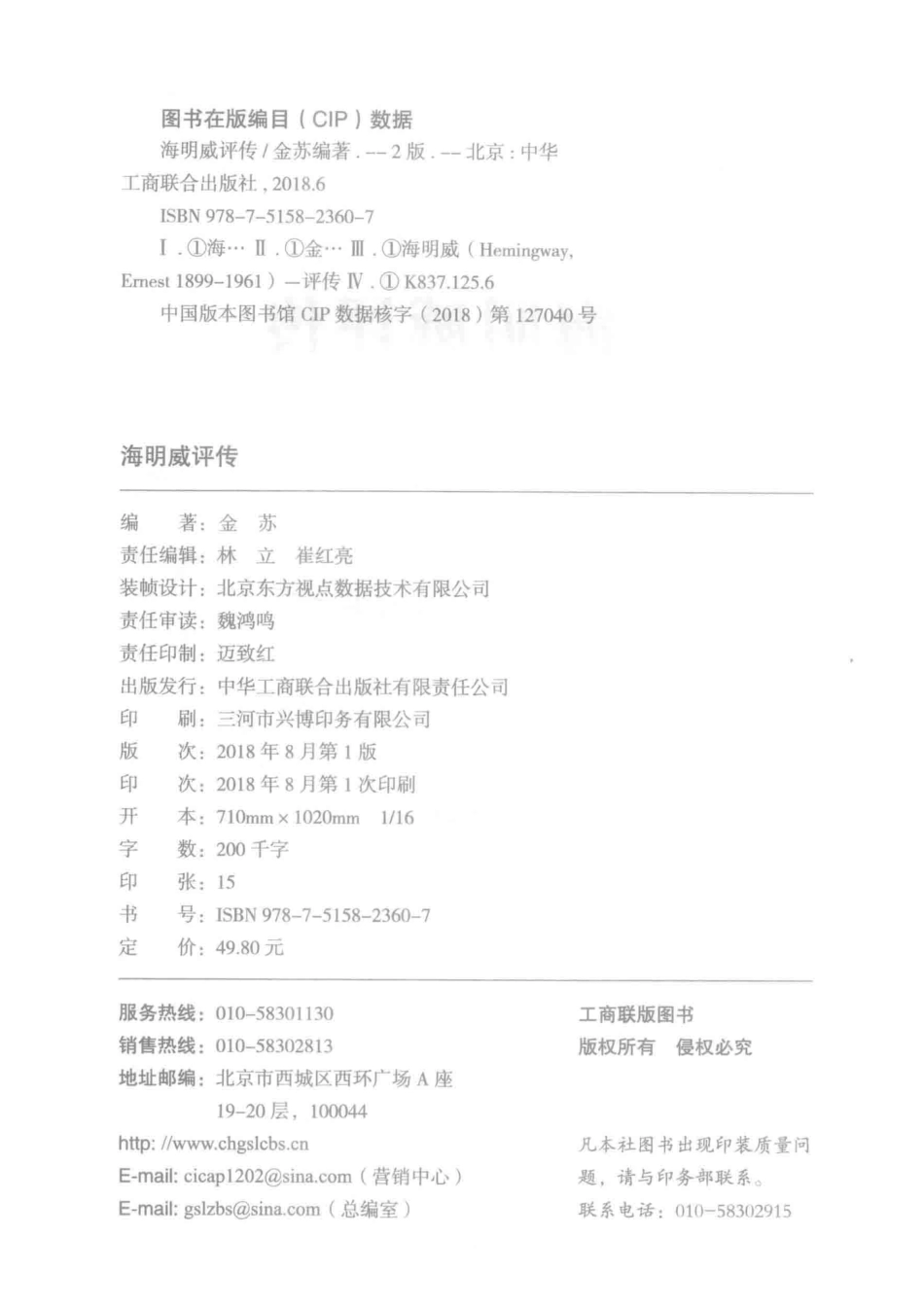 海明威评传_金苏编著.pdf_第3页