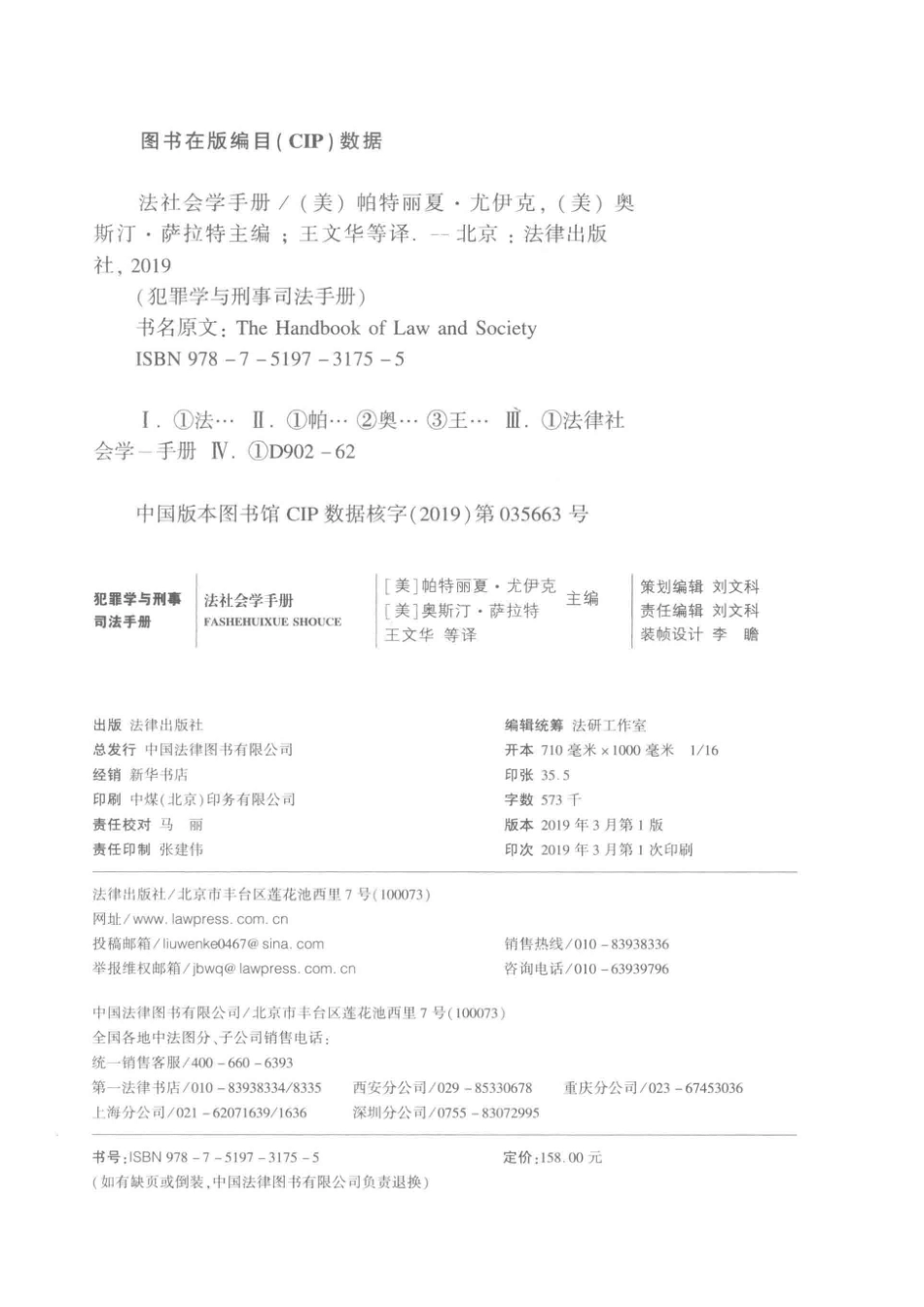 法社会学手册_（美）帕特丽夏·尤伊克（美）奥斯汀·萨拉特主编.pdf_第3页
