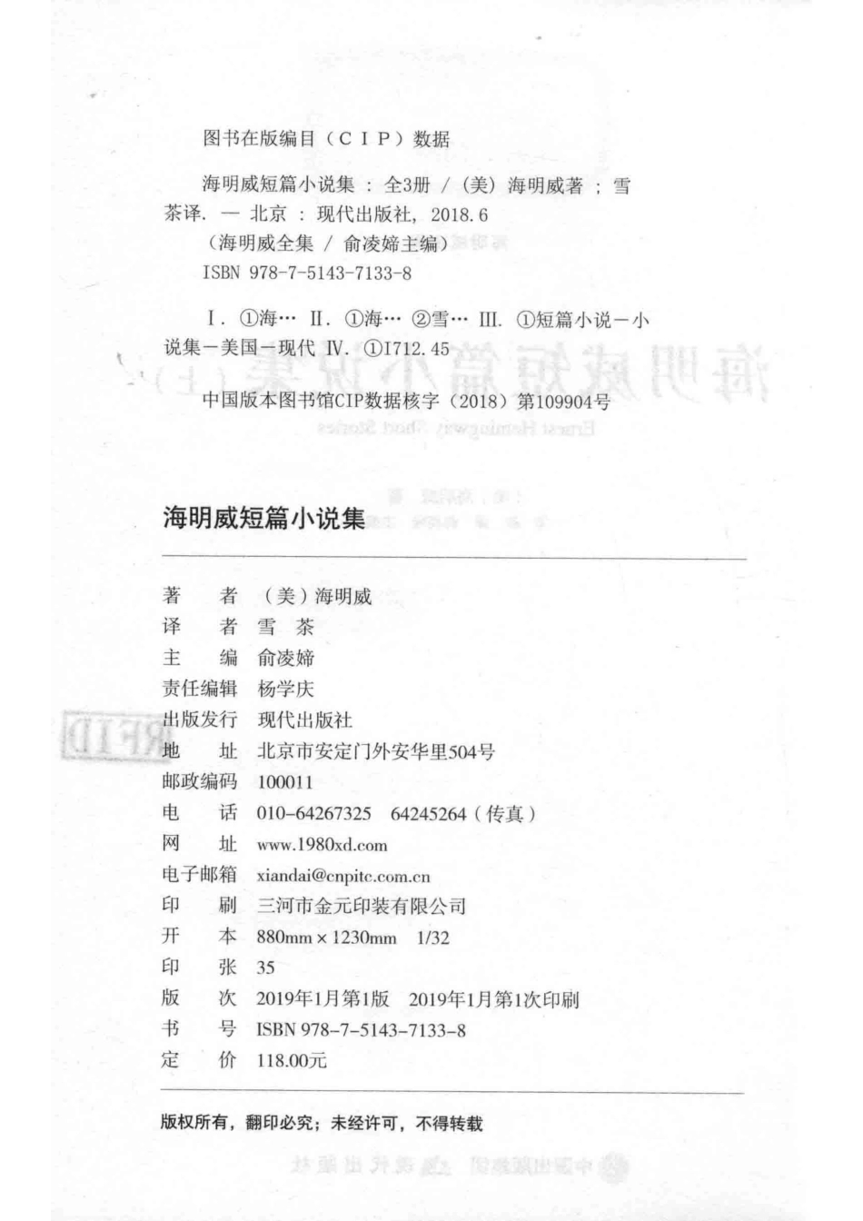 海明威短篇小说集上_（美）海明威著；雪茶译；俞凌媂主编.pdf_第3页