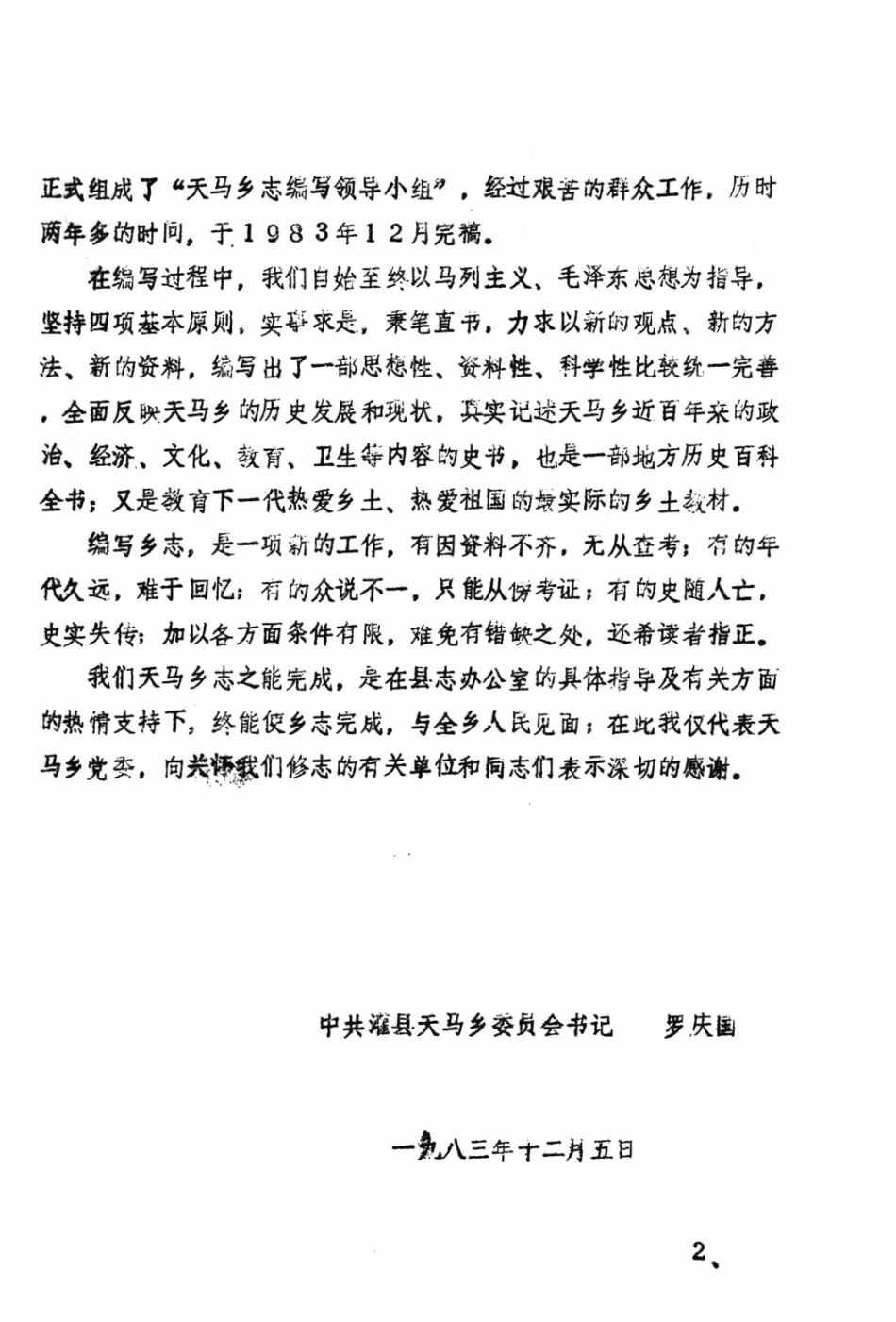 灌县天马乡志_《天马乡志》编写领导小组编.pdf_第2页