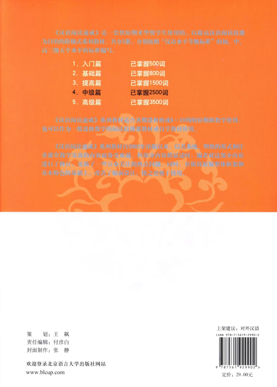 汉语阅读速成中级篇第2版_朱子仪编著.pdf_第2页