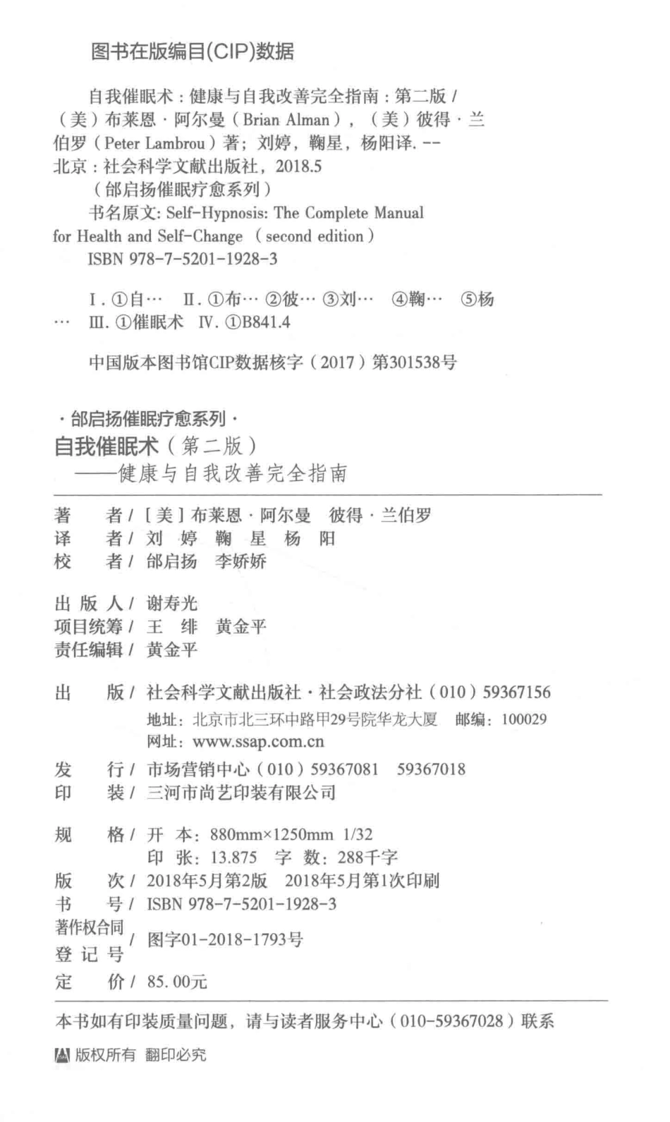 自我催眠术健康与自我改善完全指南_（美）布莱恩·阿尔曼（Brain M.Alman）（美）彼得·兰伯罗（Peter Lambrou）著.pdf_第3页