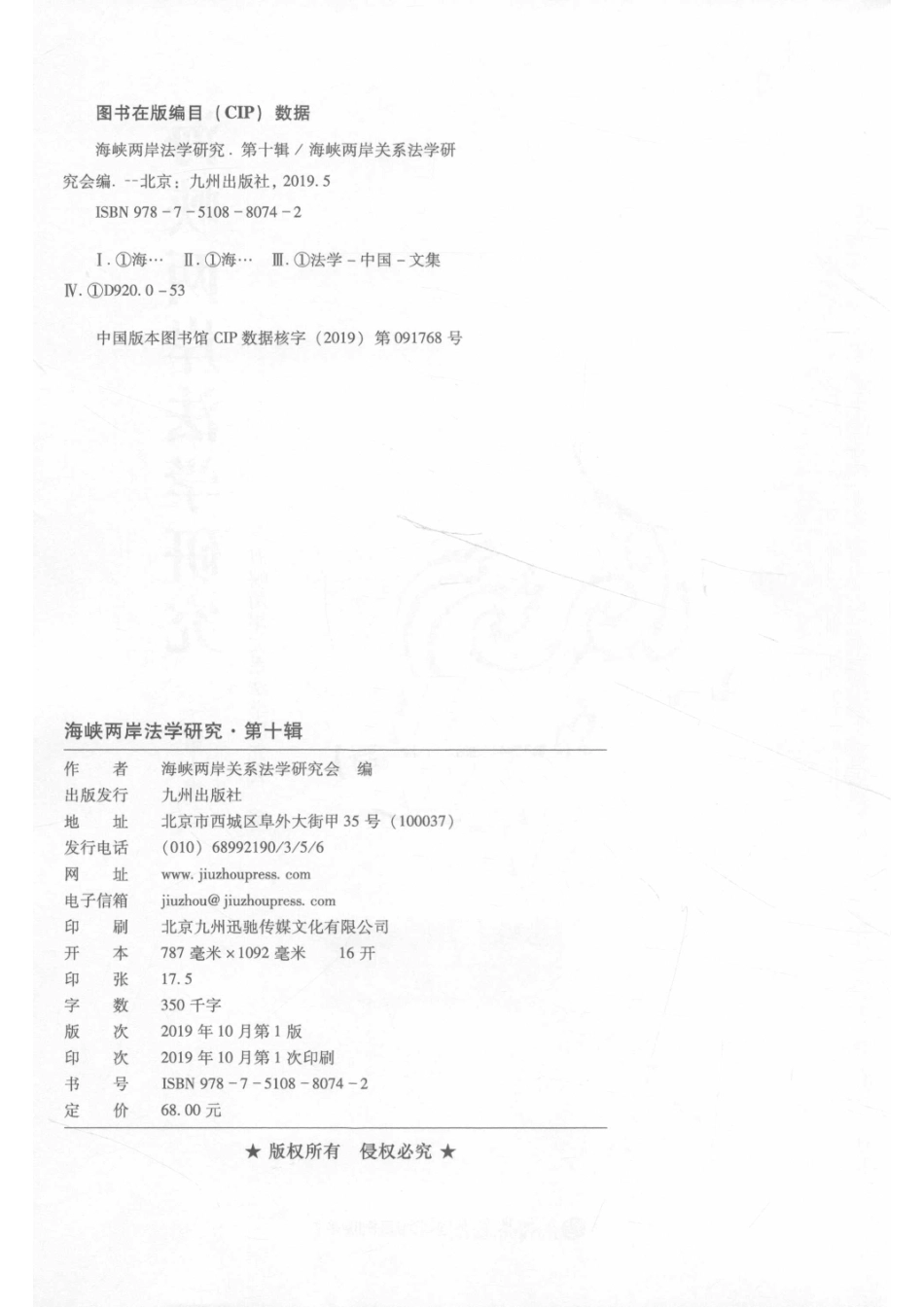 海峡两岸法学研究第10辑_海峡两岸关系法学研究会.pdf_第3页