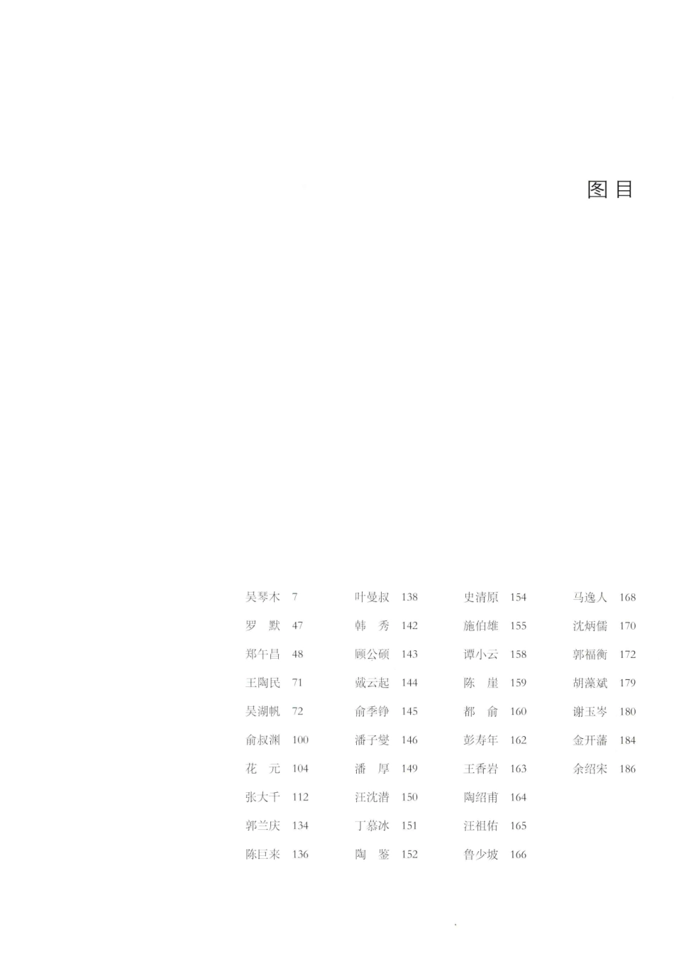 海派绘画大系12_卢甫圣主编.pdf_第3页