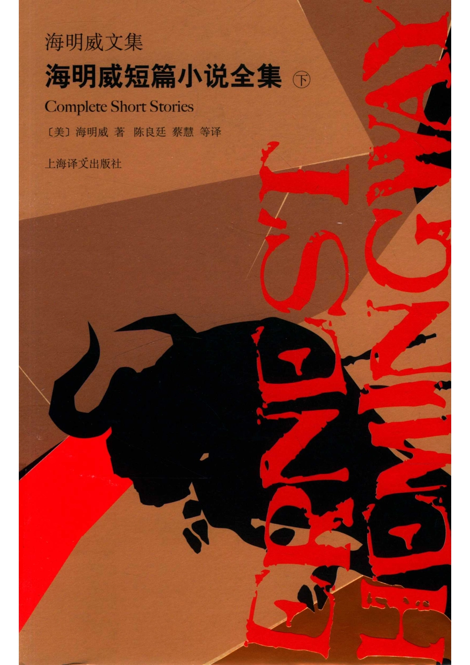 海明威文集海明威短篇小说全集下_14643810.pdf_第1页