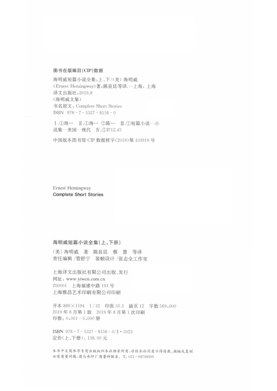 海明威文集海明威短篇小说全集下_14643810.pdf_第3页