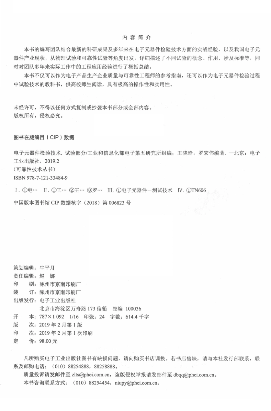 电子元器件检验技术试验部分_王晓晗罗宏伟编著.pdf_第3页