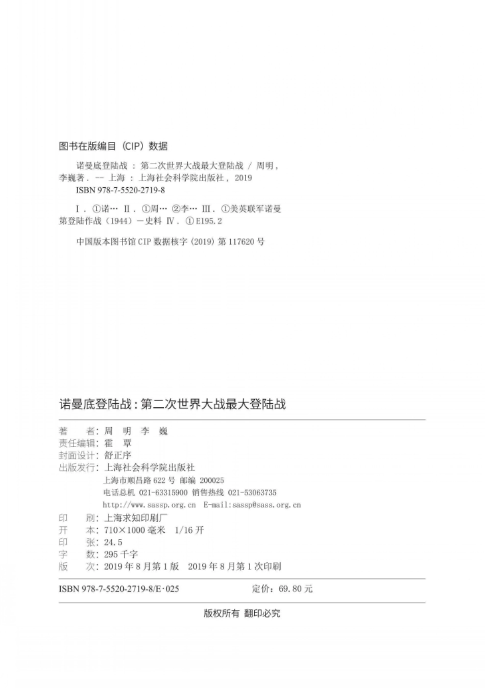 第二次世界大战最大登陆战_周明李巍著.pdf_第3页