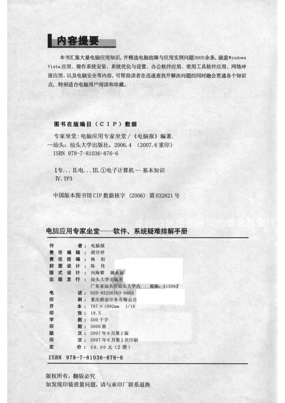 电脑应用专家坐堂软件、系统疑难排解手册_电脑报专家坐堂栏目组编.pdf_第3页