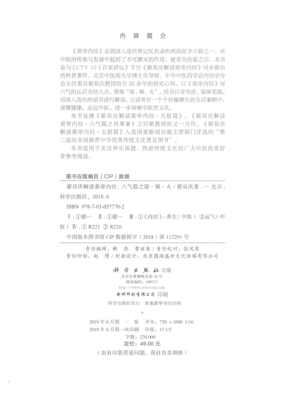 翟双庆解读黄帝内经六气篇之湿·燥·火_翟双庆著；于宁等整理.pdf_第3页