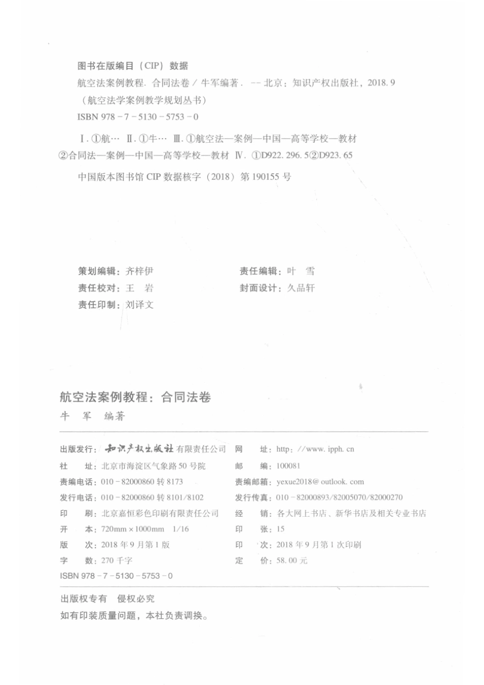 航空法案例教程合同法卷_14535437.pdf_第3页