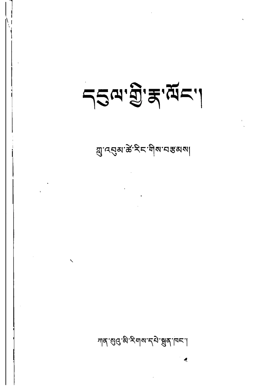 银耳环_龙本才让著.pdf_第2页