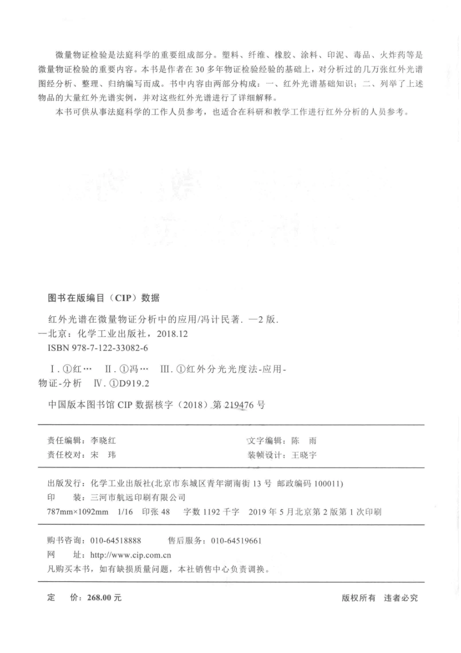 红外光谱在微量物证分析中的应用第2版_14609520.pdf_第3页