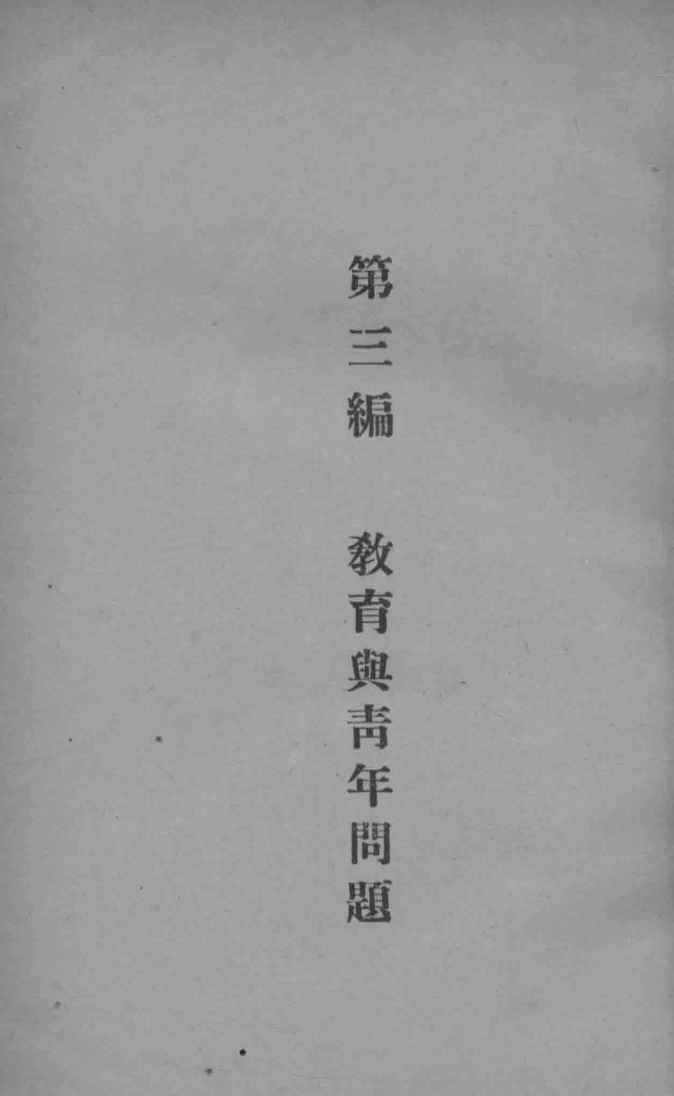 衡哲散文集下_陈衡哲著.pdf_第2页