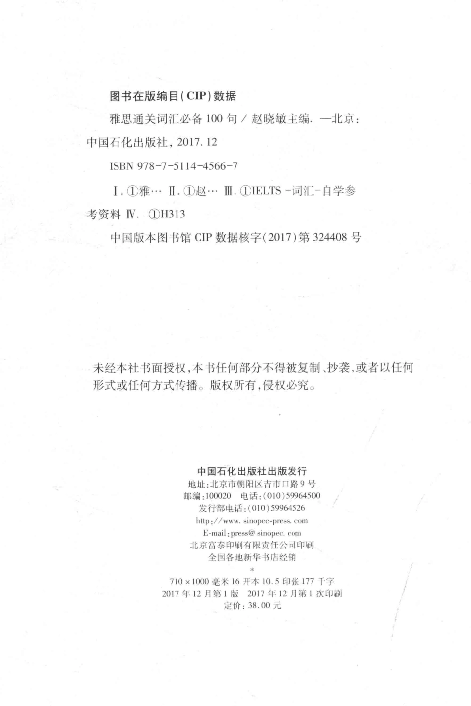 雅思通关词汇必备100句掌握这100句就够了_赵晓敏主编.pdf_第3页