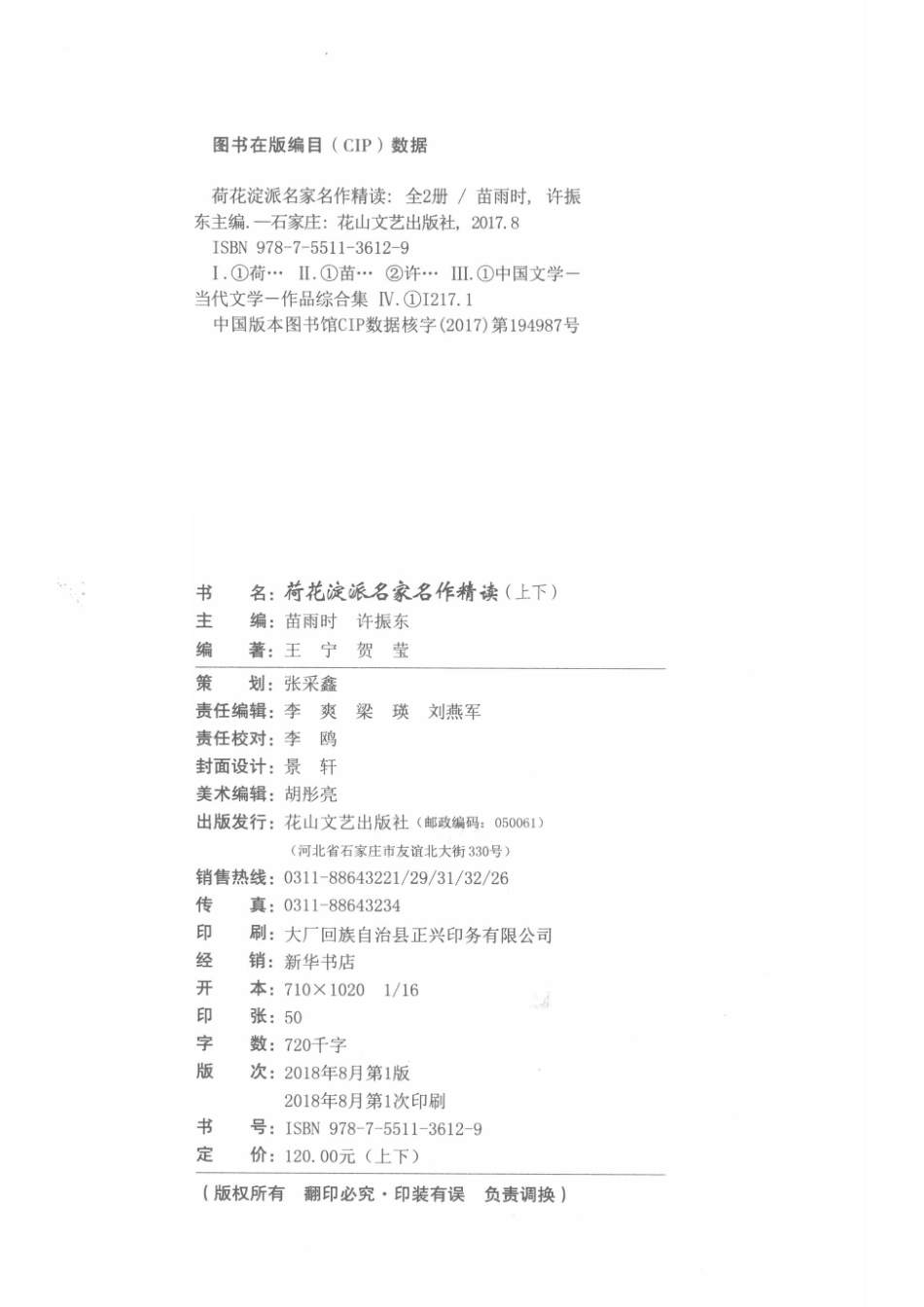 荷花淀派名家名作精读下_苗雨时许振东主编；贺莹编著.pdf_第3页