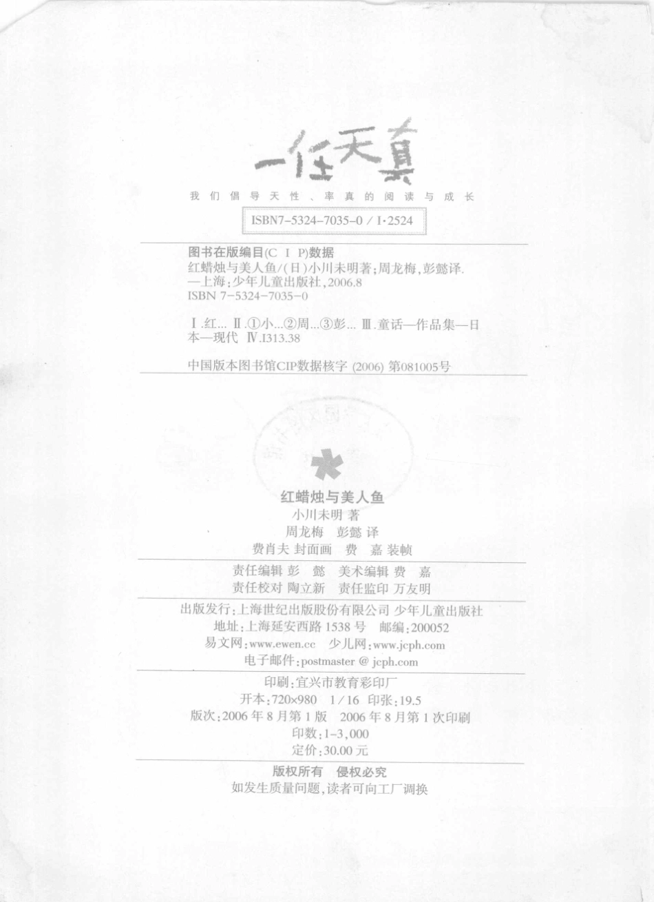 红蜡烛与美人鱼小川未明童话_小川未明著；周龙梅彭懿译.pdf_第3页