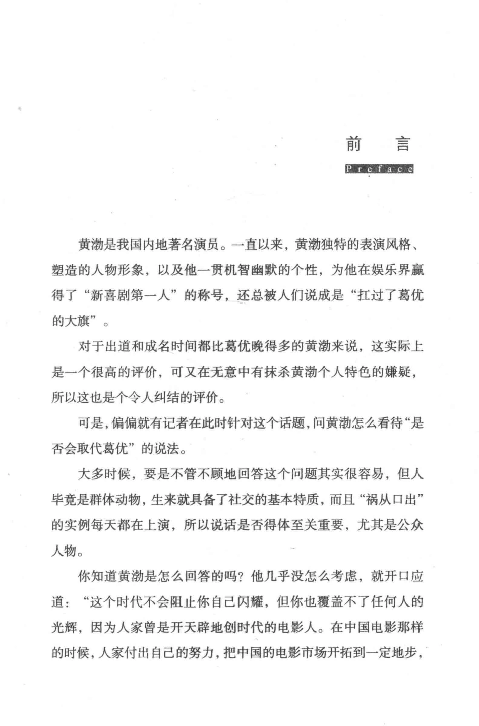 读美文库2017所谓情商高就是会说话_端木自在著.pdf_第2页