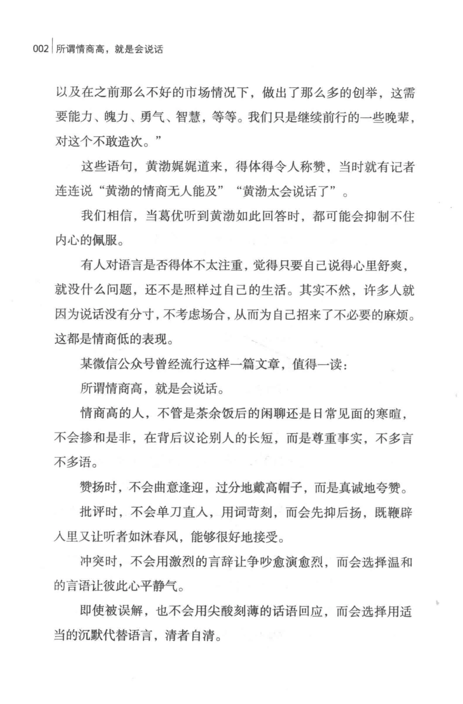 读美文库2017所谓情商高就是会说话_端木自在著.pdf_第3页