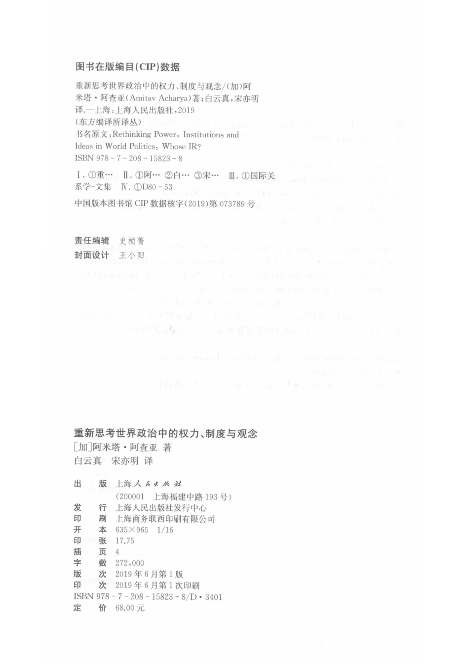 东方编译所译丛重新思考世界政治中的权力、制度与观念_白云真宋亦明译；（加）阿米塔·阿查亚.pdf_第3页