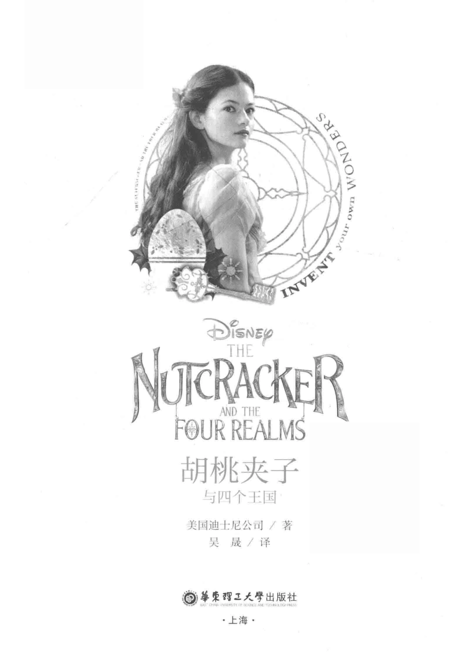 迪士尼大电影双语阅读胡桃夹子与四个王国_美国迪士尼公司著；吴晟译.pdf_第2页