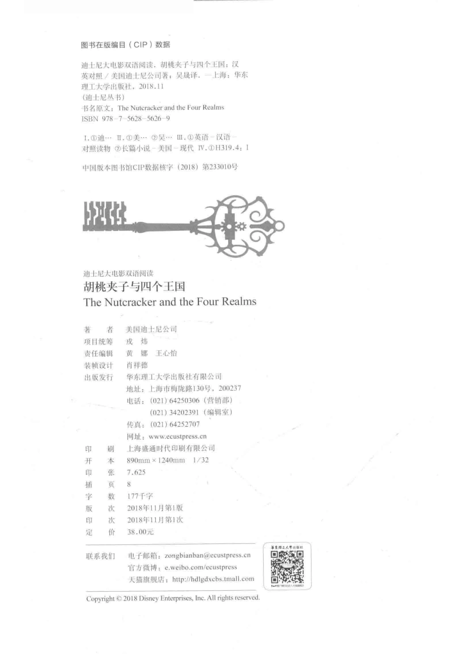 迪士尼大电影双语阅读胡桃夹子与四个王国_美国迪士尼公司著；吴晟译.pdf_第3页