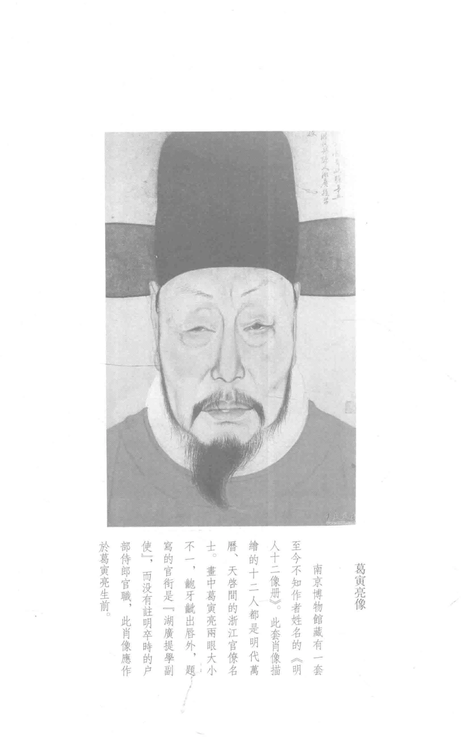 葛氏东阳下_葛煊炜主编.pdf_第2页