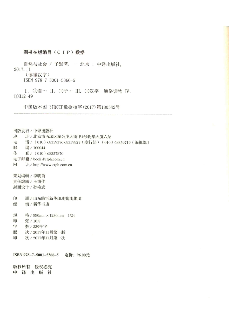 读懂汉字自然与社会_子默著.pdf_第3页