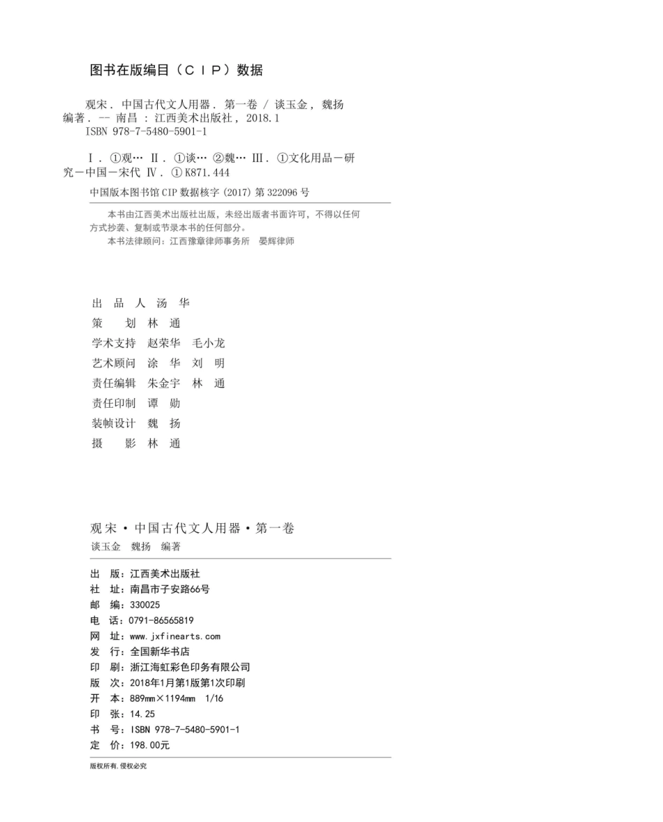 观宋中国古代文人用器第1卷.pdf_第3页