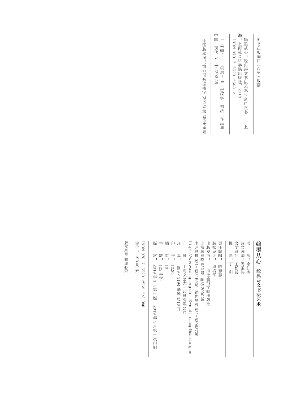翰墨从心经典诗文书法艺术.pdf_第2页