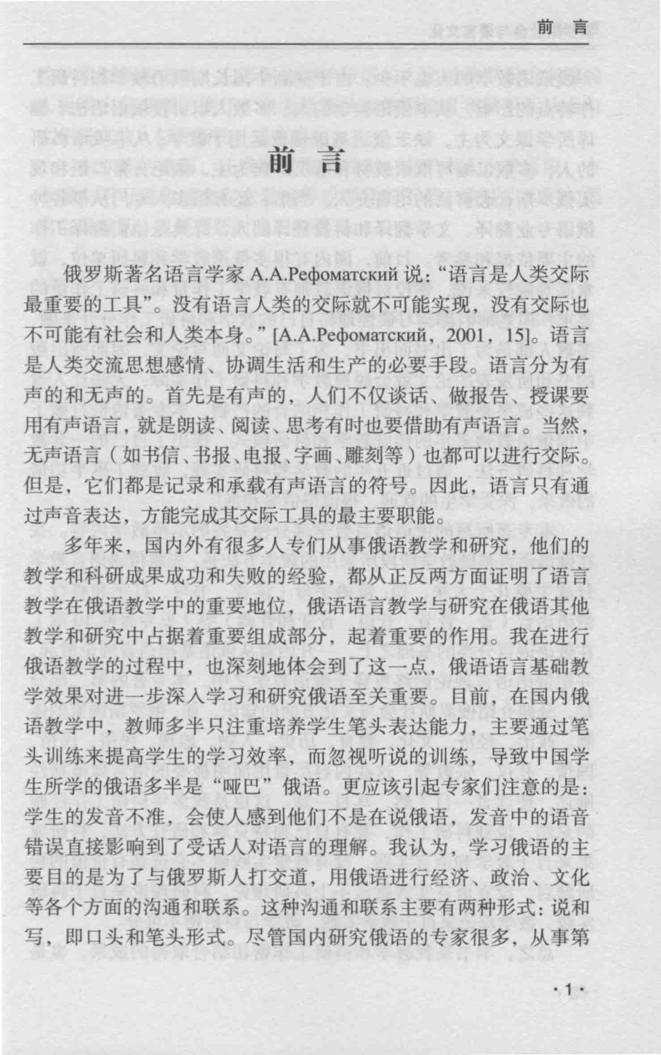 俄罗斯社会与语言文化_郑英魁著.pdf_第2页