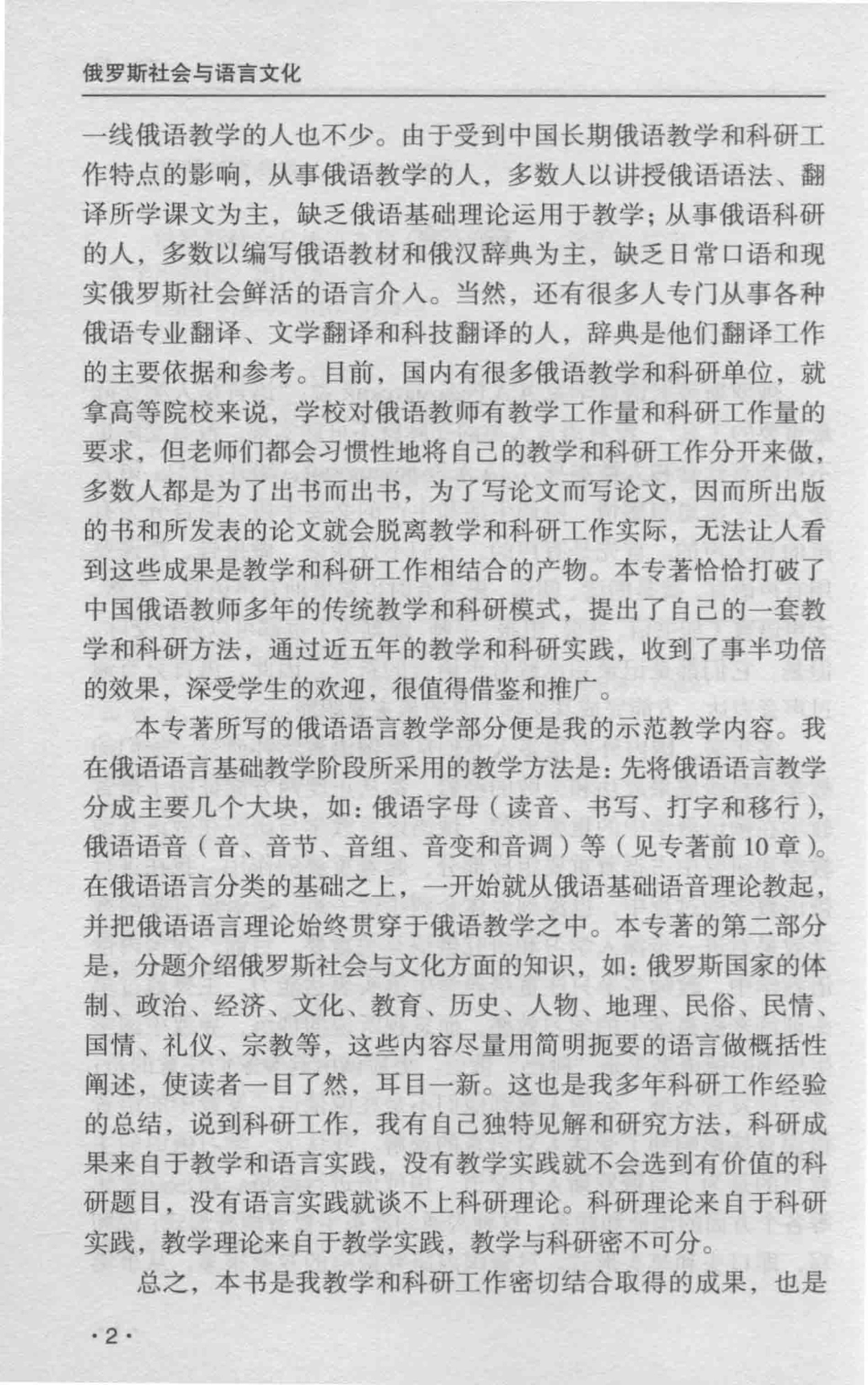 俄罗斯社会与语言文化_郑英魁著.pdf_第3页