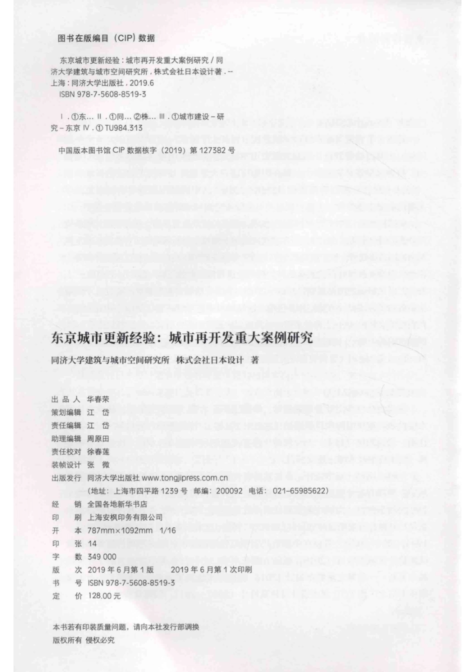 东京城市更新经验城市再开发重大案例研究_（中国）同济大学建筑与城市空间研究所株式会社日本设计.pdf_第3页