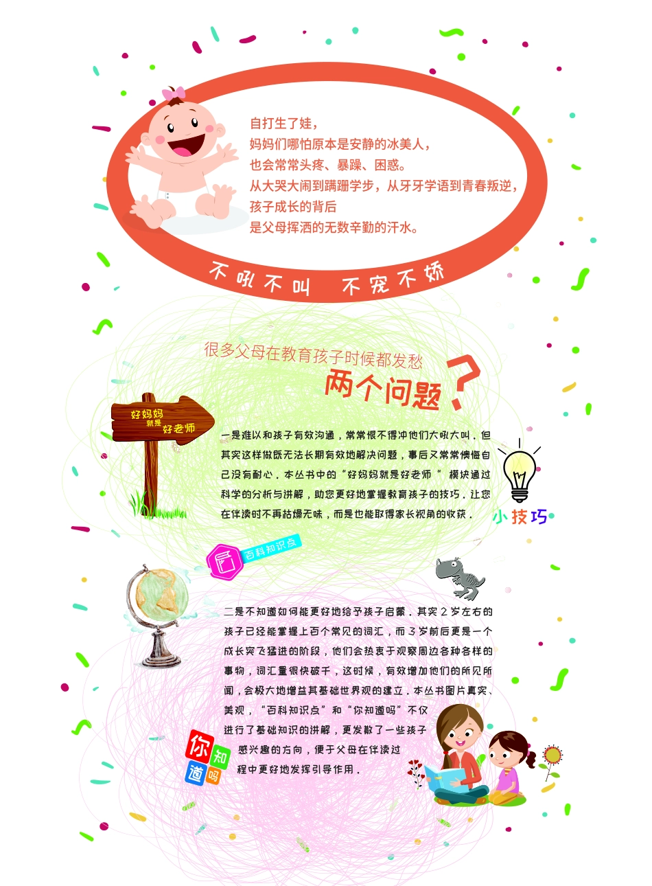 读懂孩子妈妈百科认知国旗_昊羲启智教育研发组编.pdf_第2页