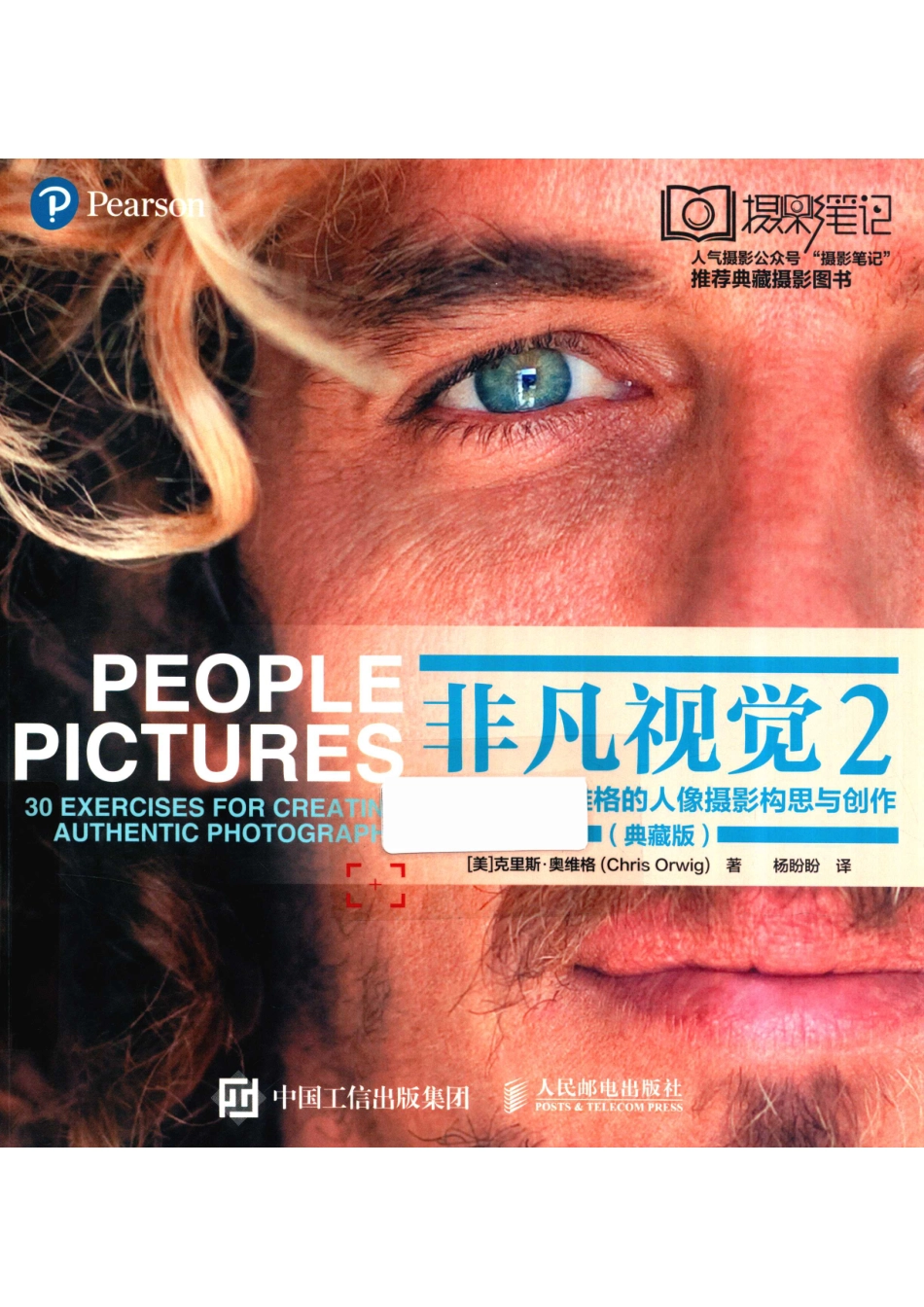 非凡视觉2克里斯·奥维格的人像摄影构思与创作典藏版_14644164.pdf_第1页