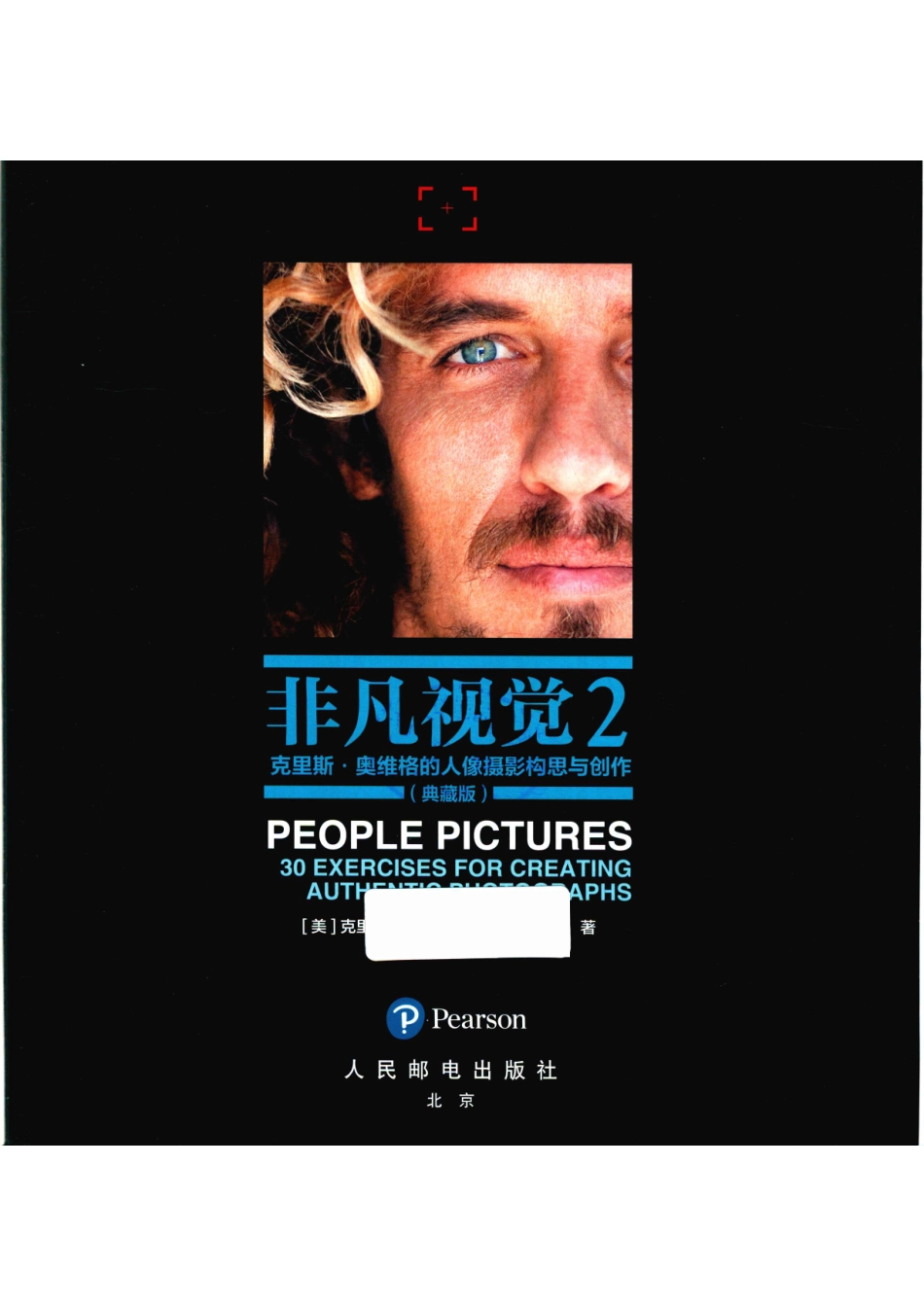 非凡视觉2克里斯·奥维格的人像摄影构思与创作典藏版_14644164.pdf_第2页